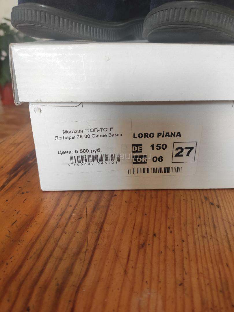 Лоферы детские Loro Piana