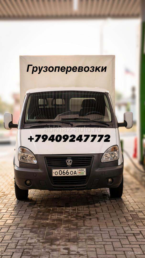 Грузоперевозки по Абхазии