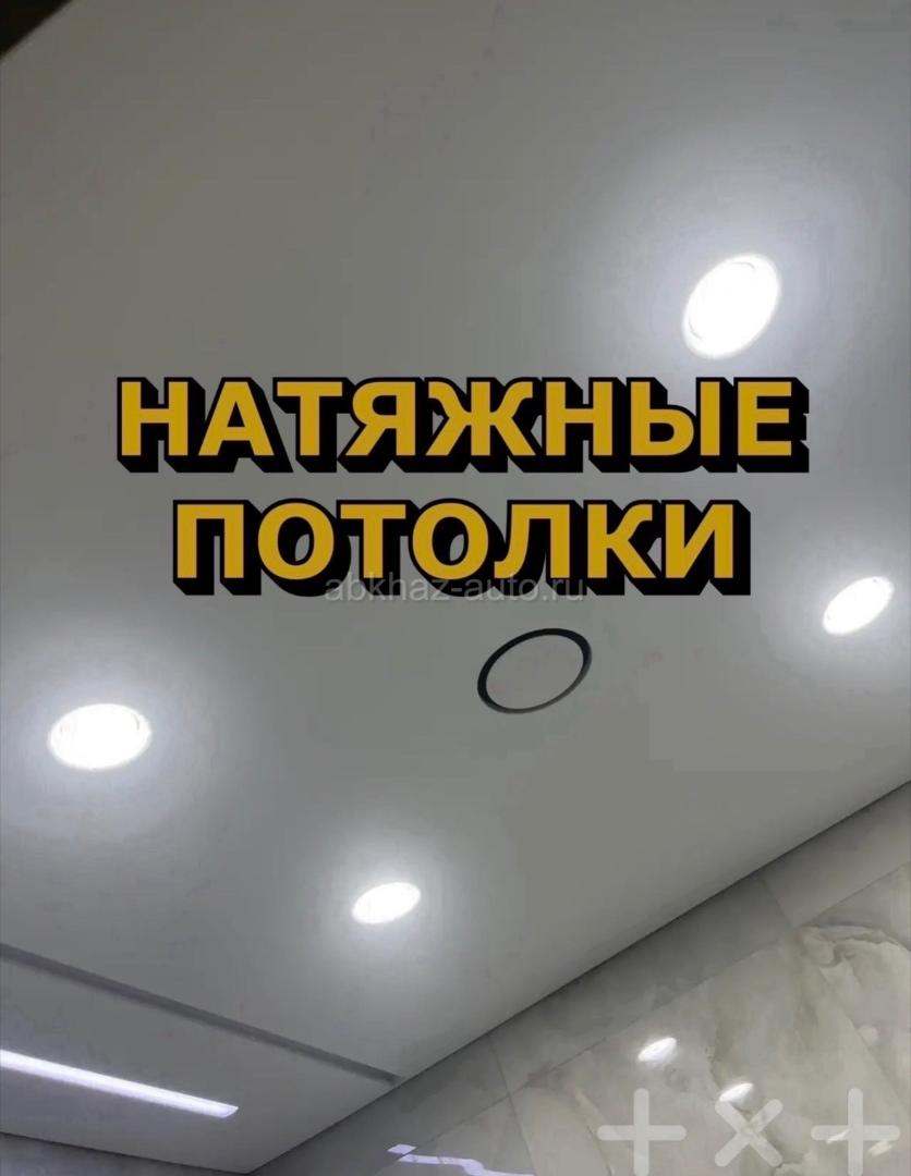 Натяжные потолки