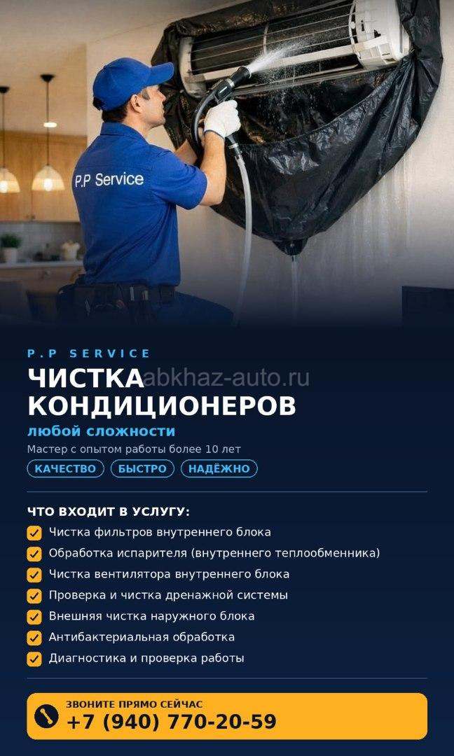 Чистка кондиционеров