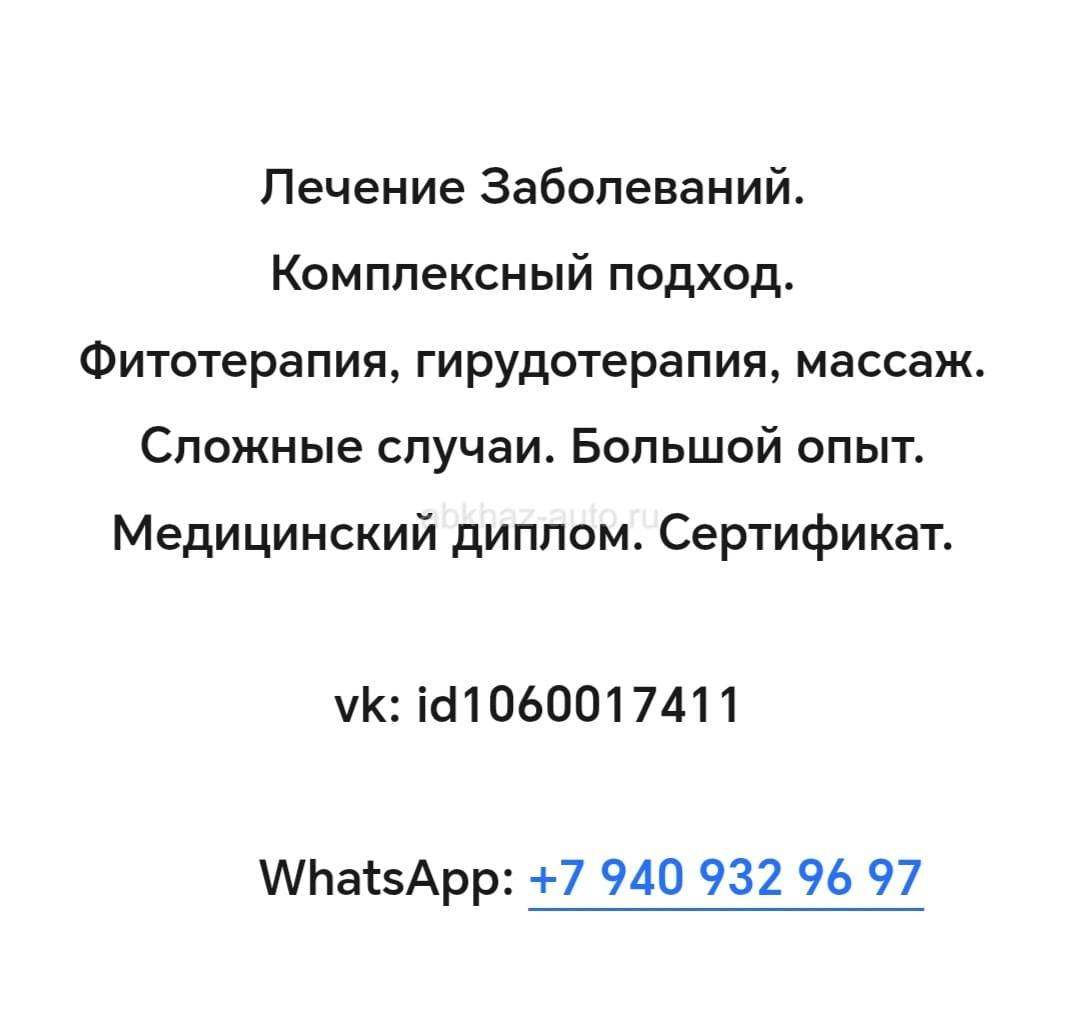 Массаж, реабилитация, народная медицина