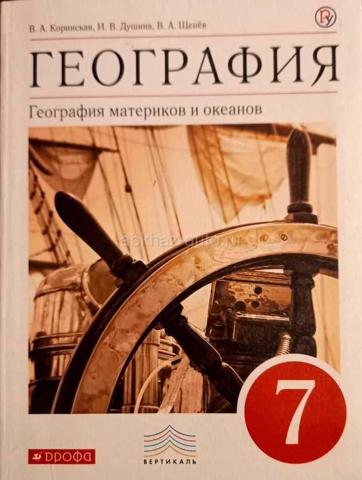 Учебники для 7 класса