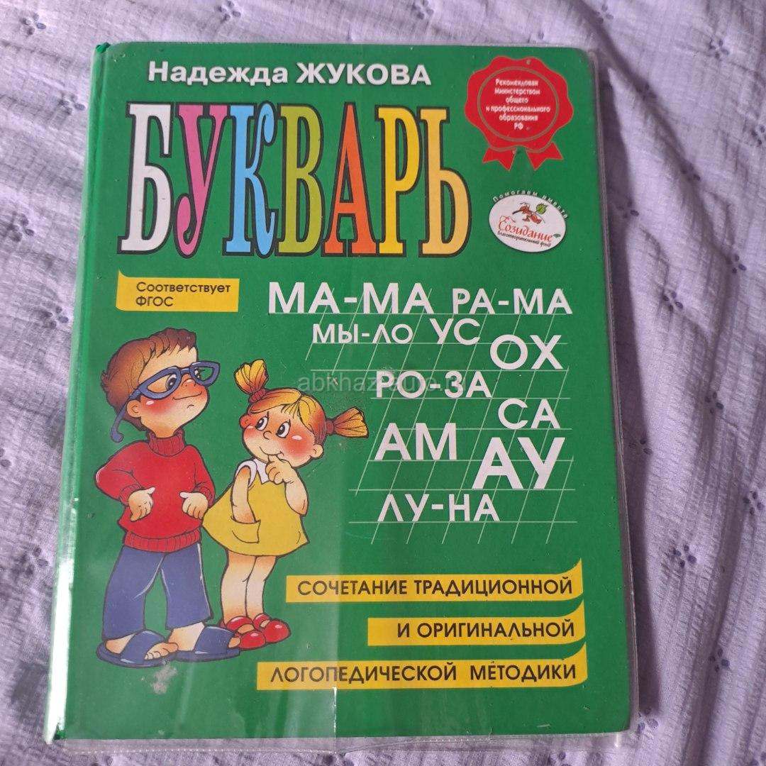 Букварь