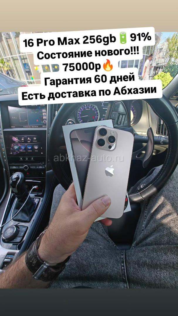 iPhone в наличии, с доставкой по Абхазии