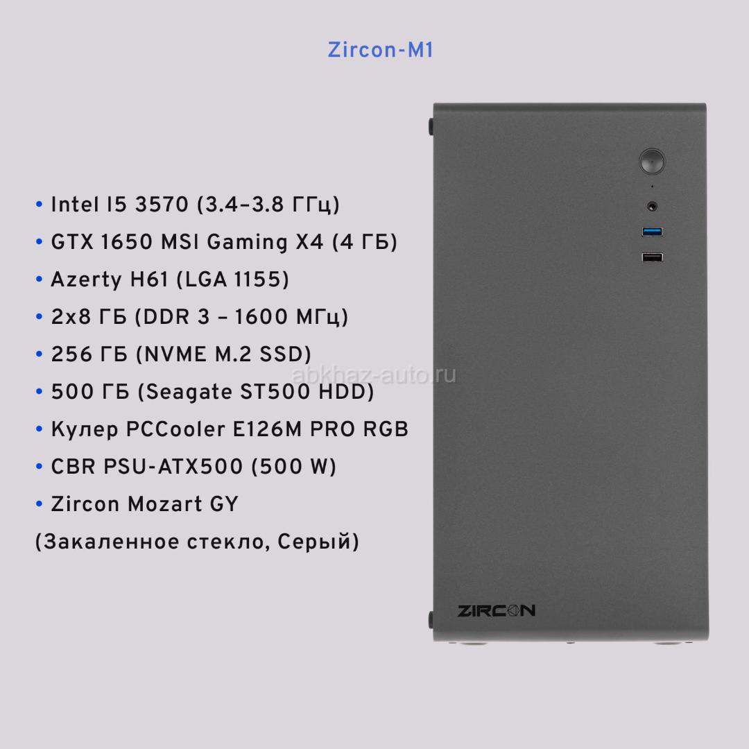 Готовая Сборка Игрового ПК. Модель - Zircon M1
