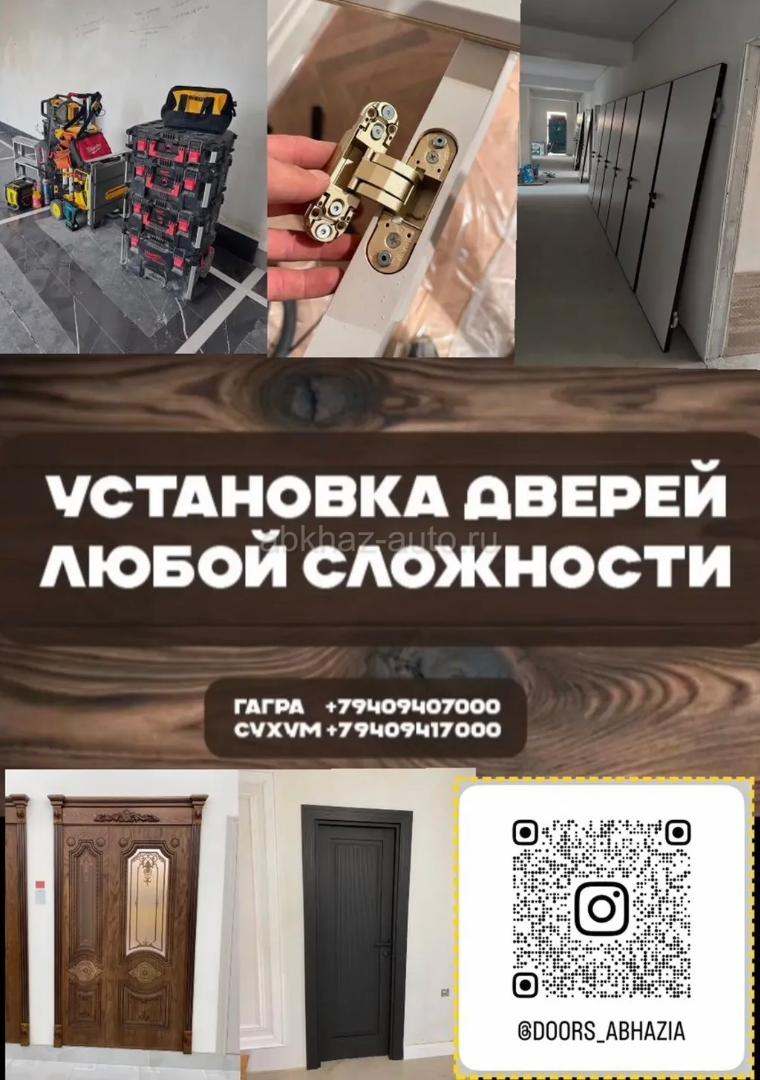 УСТАНОВКА ДВЕРЕЙ