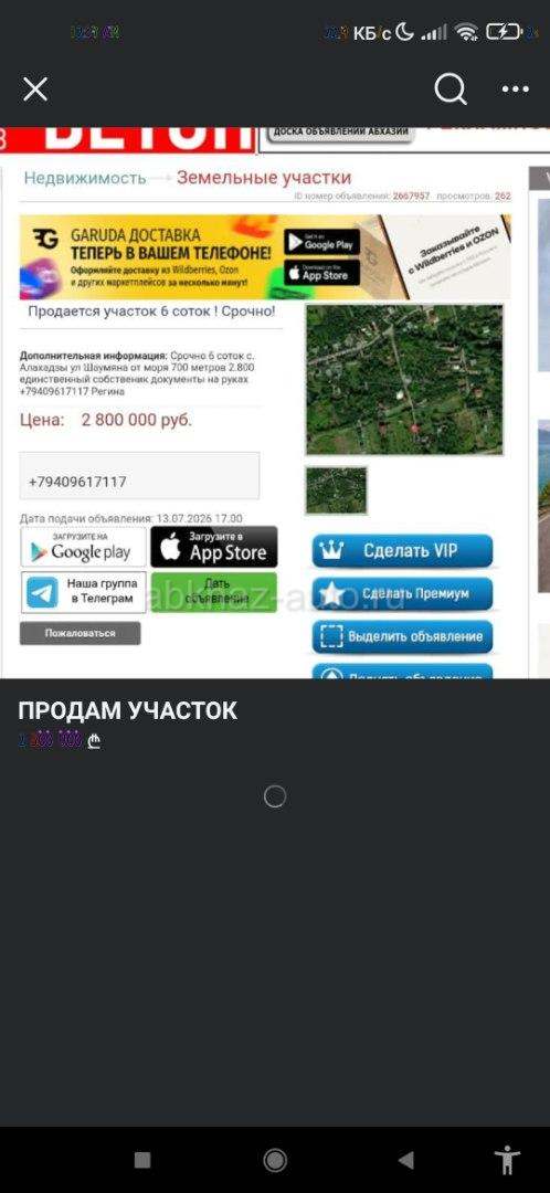 ПРОДАМ УЧАСТОК
