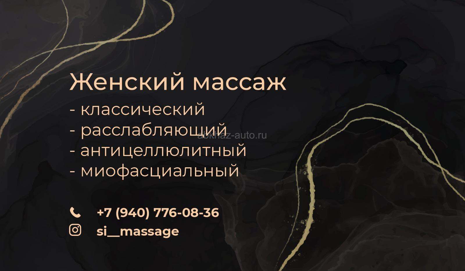 Женский массаж