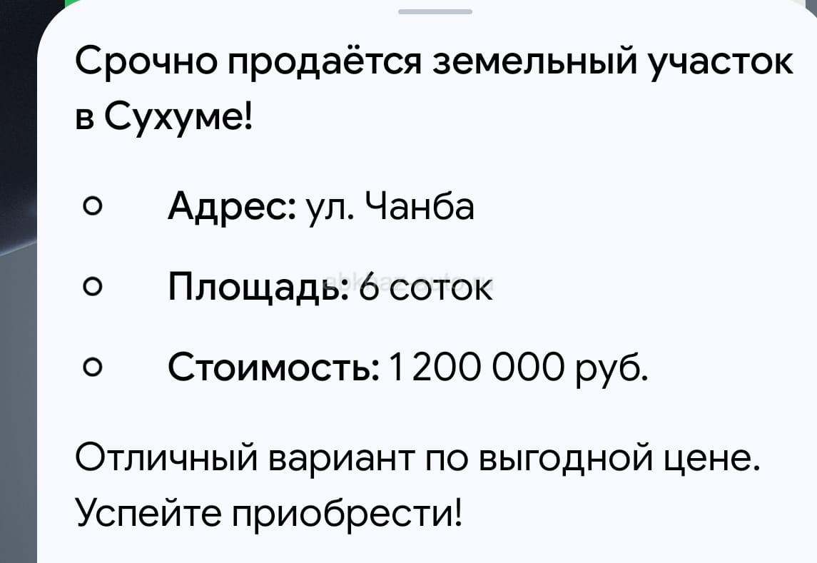 Срочно продается земельный участок Сухум ул Чанба площадь 6 соток отличный вариант по выгодной цене