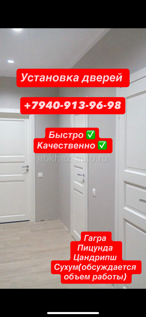 Установка дверей