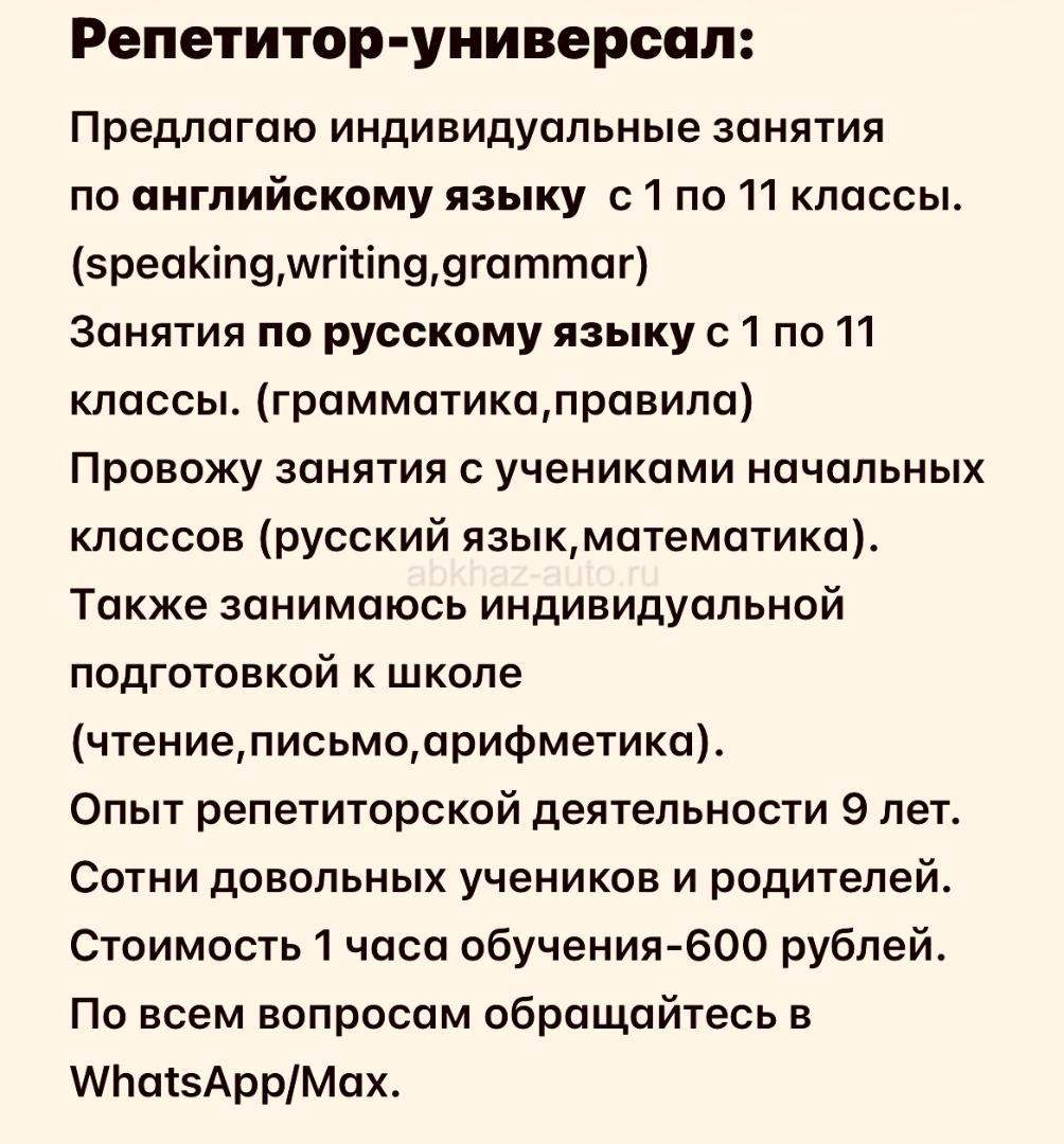 Репетитор