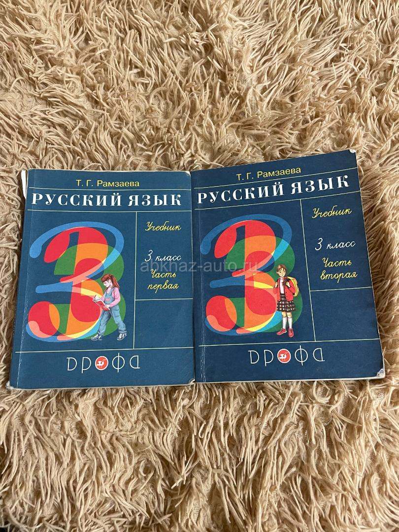 Учебники за 3 класс русский язык