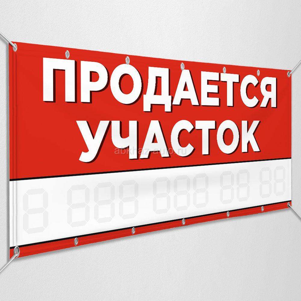 Продажа участка