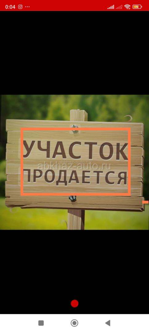 УЧАСТОК