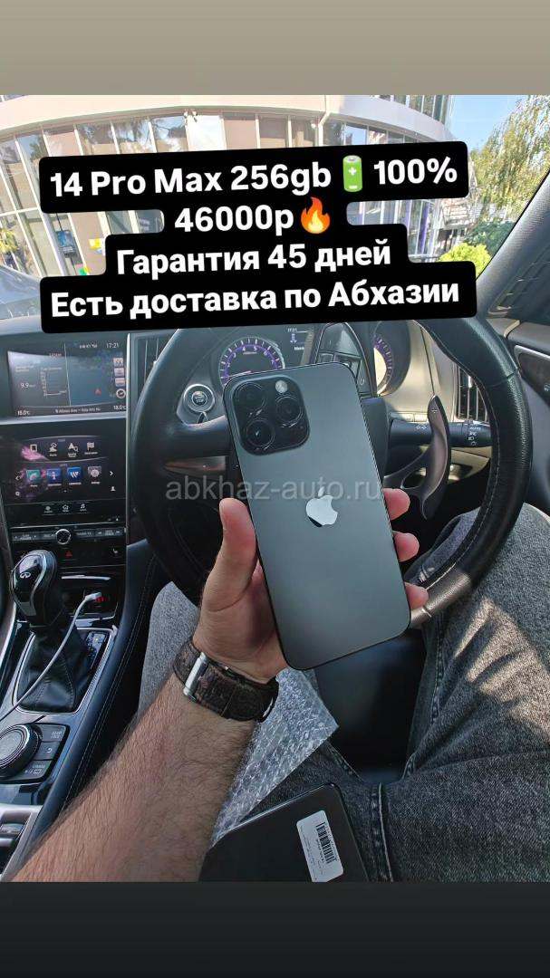 iPhone, в наличии с доставкой по Абхазии