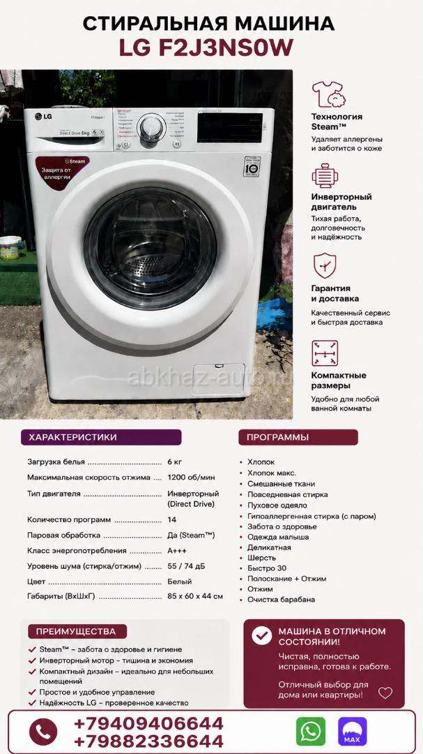Стиральная машинка LG 6 кг. загрузки