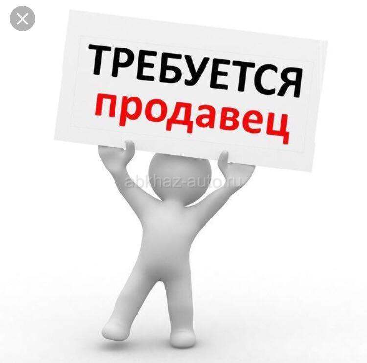 Требуется продавец в строительный магазин