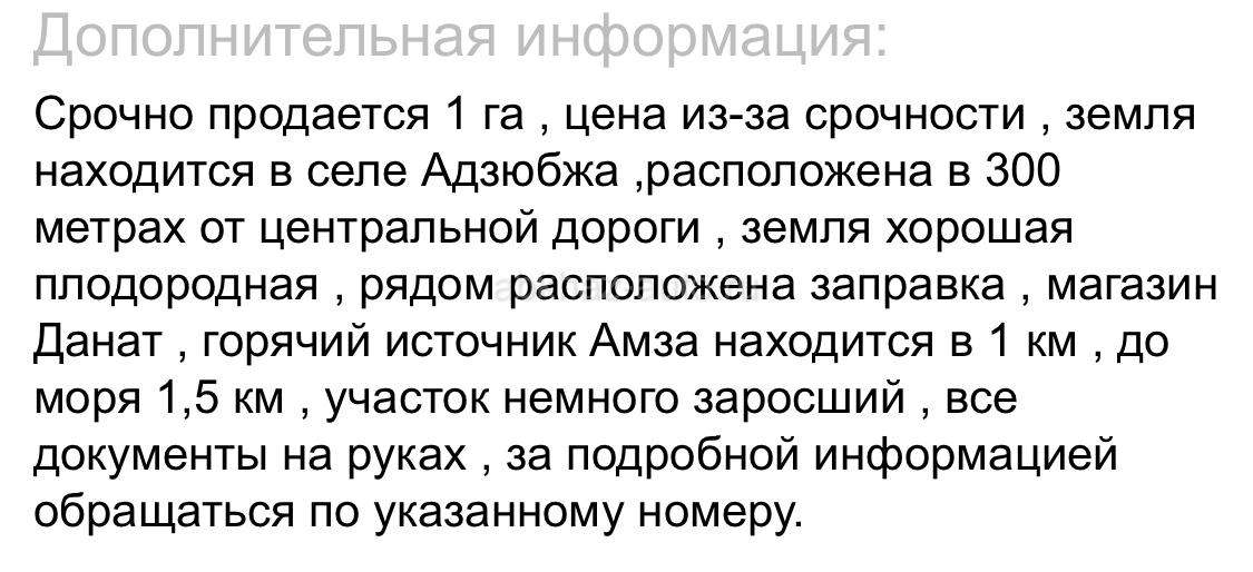 Земельный участок