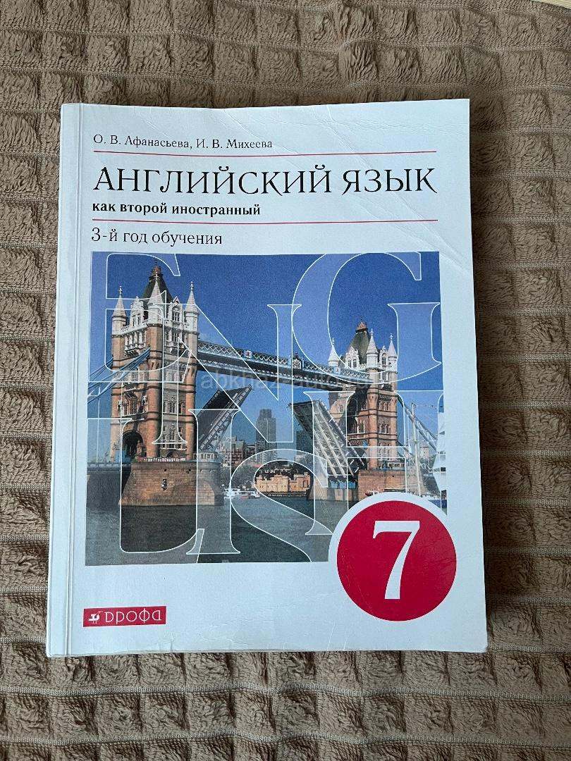 Английский 7 класс
