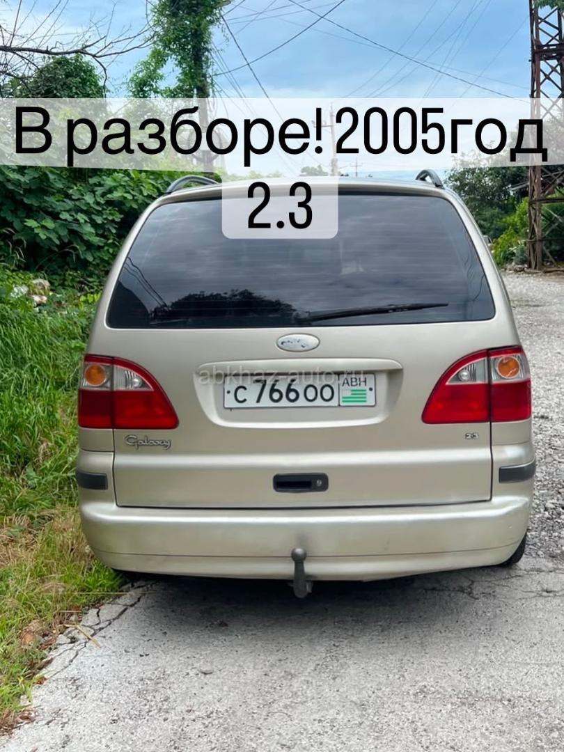 Разбор Форд 2.3