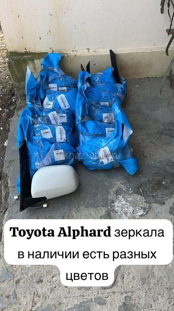 Toyota Alphard зеркала и много других запчастей