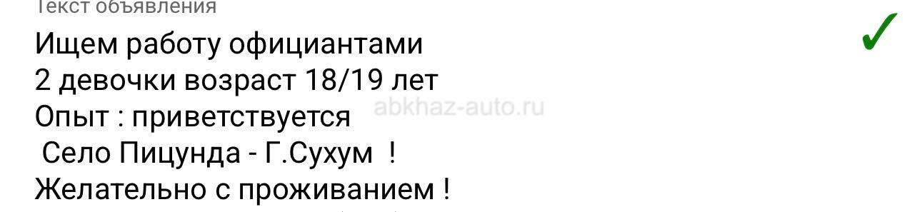 Ищем работу девочки