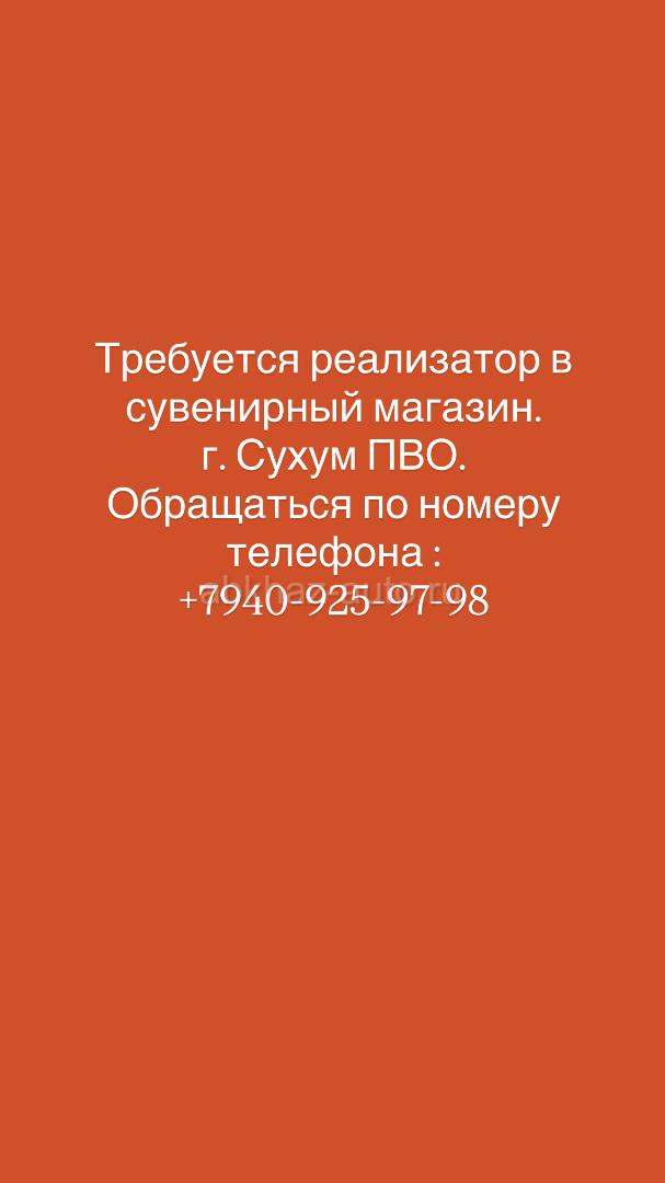 Требуется продавец
