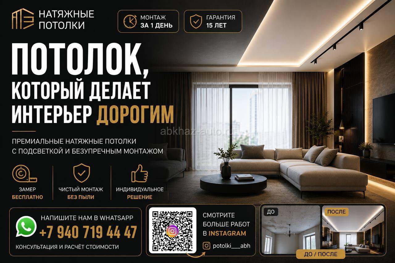Натяжные потолки