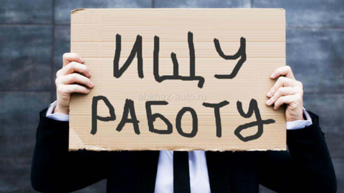 ищу роботу на берегу моря  сухум
