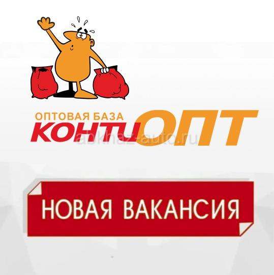 Требуются сотрудники на склад