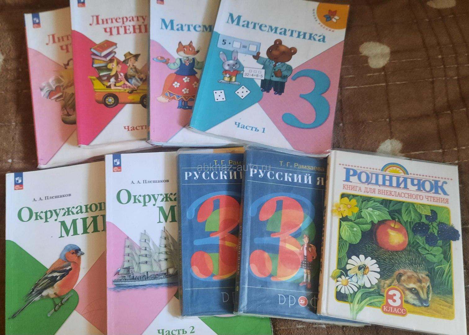 Книги 3 класс