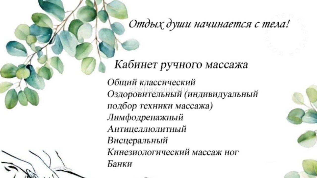 Массажист