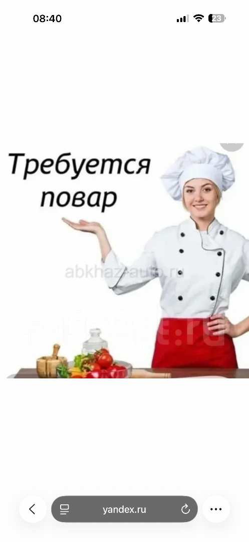 Требуется повар ! Оплата 20%