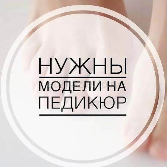 Нужны модели