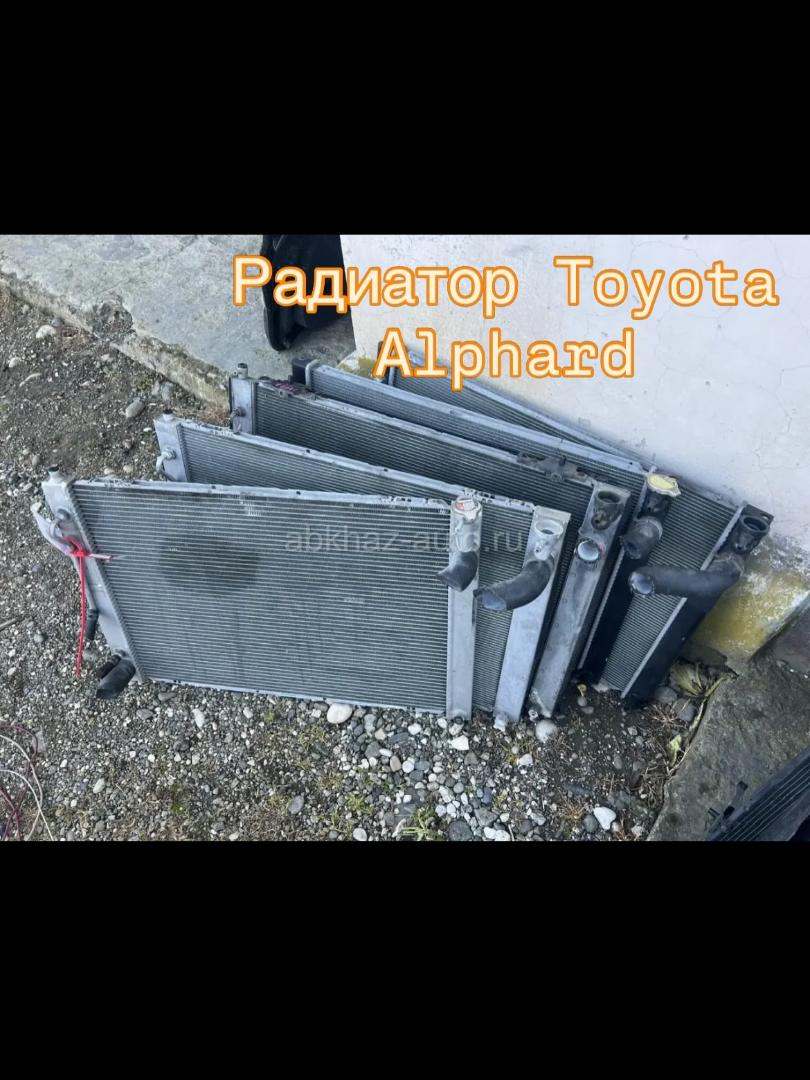 Toyota Alphard радиаторы и много других запчастей