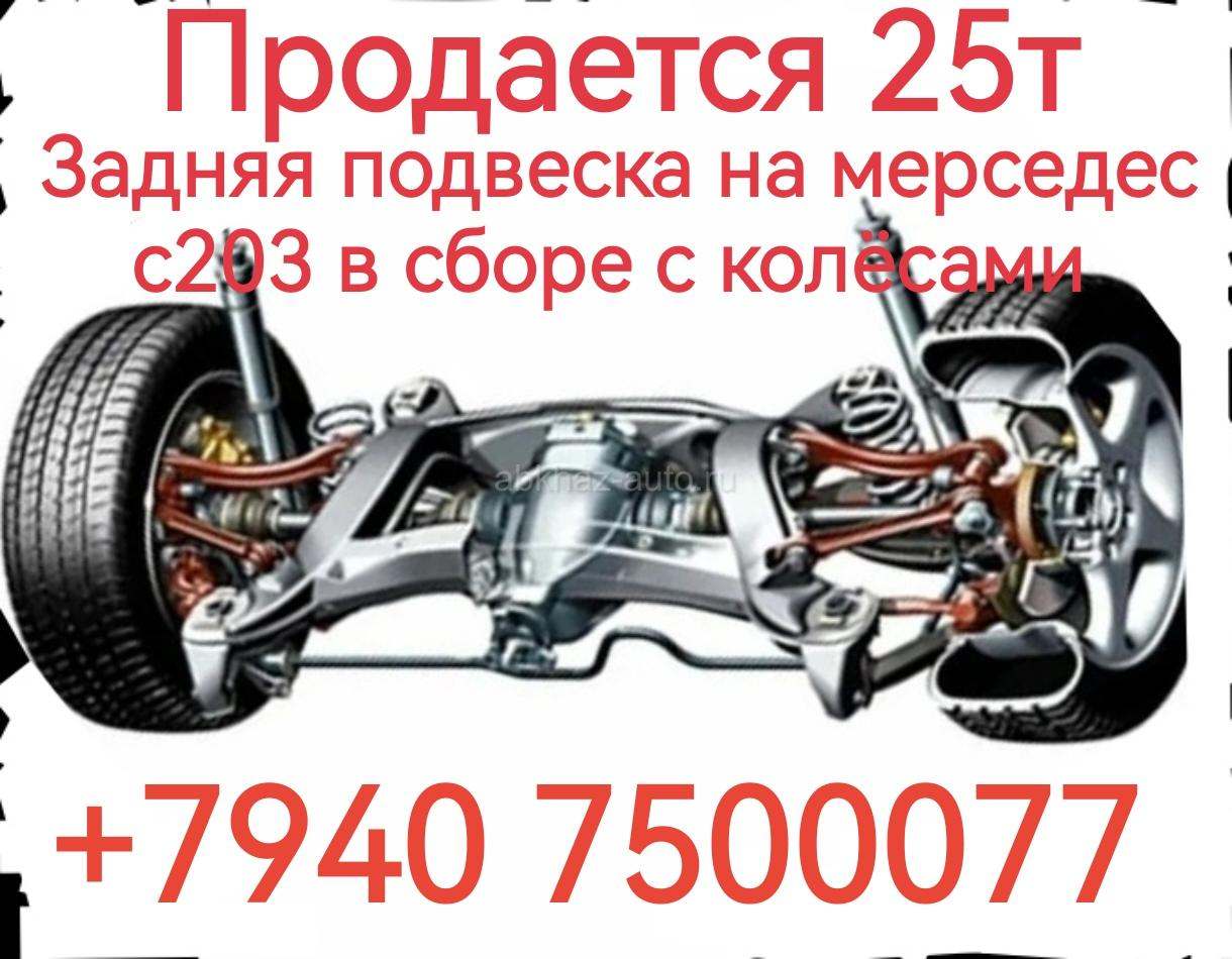Задняя подвеска в сборе с колёсами
