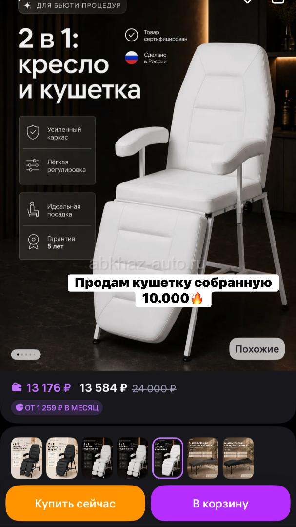 Кушетка новая упакованная в сборе