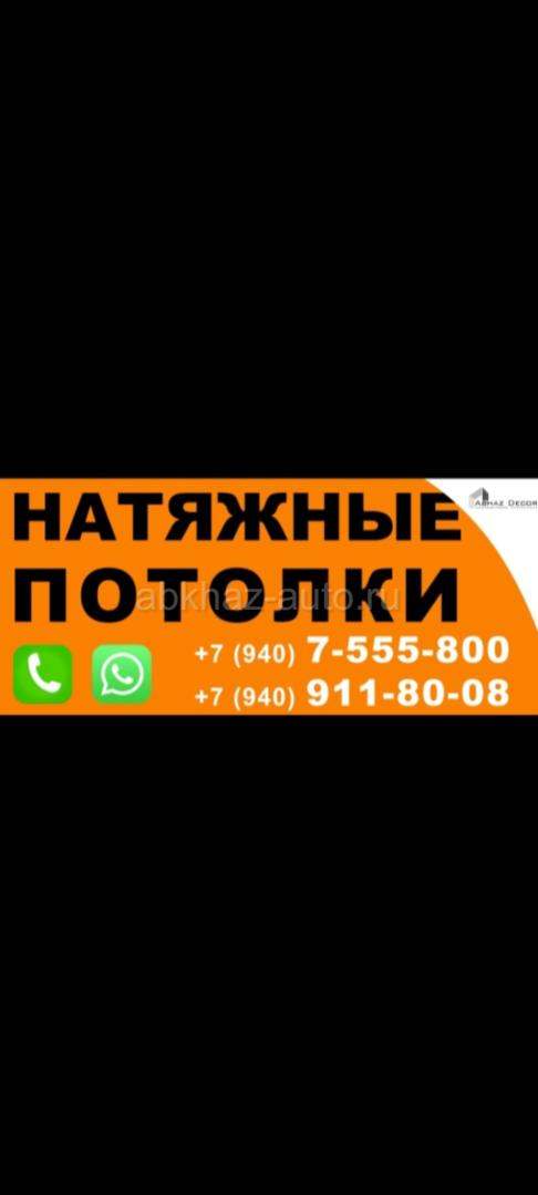 Натяжные потолки