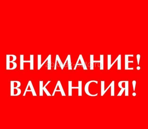 Вакансия‼️
