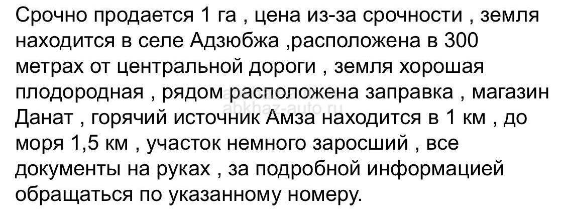 Земельный участок